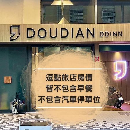 Doudian Ddinn Hotel تايتشونغ المظهر الخارجي الصورة