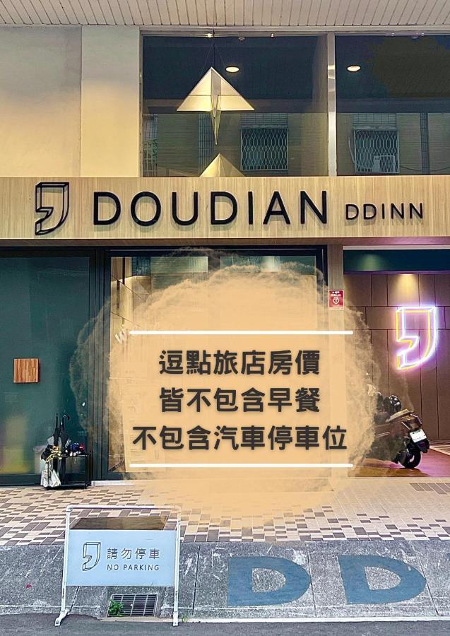 Doudian Ddinn Hotel تايتشونغ المظهر الخارجي الصورة